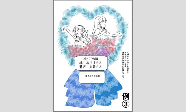 『CINDERELLA GIRLS fes. Once Upon a St@rs』で橘ありすさんと鷺沢文香さんへフラスタ in千葉イベント