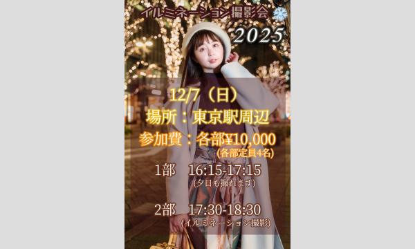12/7(日)イルミネーション撮影会