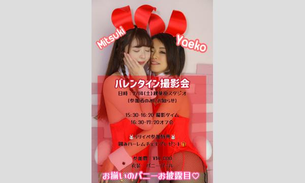 2/14八重子＆美月バレンタイン撮影オフ会