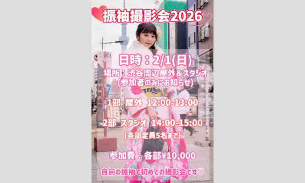 星那美月の振袖撮影会2026イベント