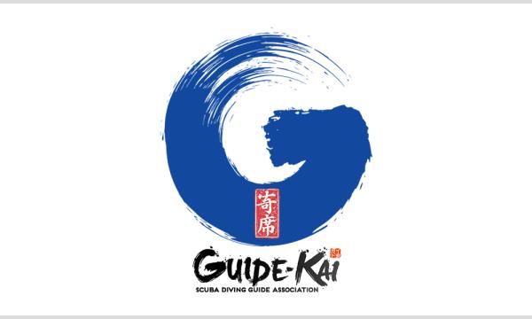 2026ガイド会寄席!! 〜つまみになる海〜