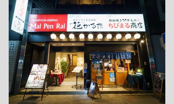 1月17日(土)17:00-　名古屋新年会 1次会 in愛知イベント