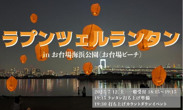 ラプンツェルランタン イベント画像1