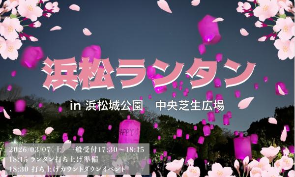 浜松ランタン イベント画像1