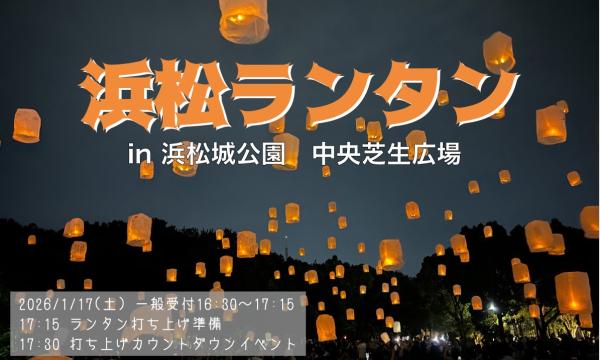浜松ランタン イベント画像1