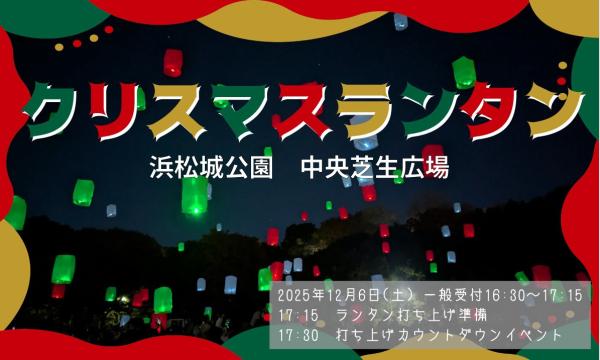 クリスマスランタン イベント画像1