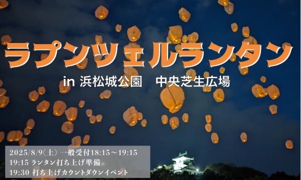 ラプンツェルランタン イベント画像1