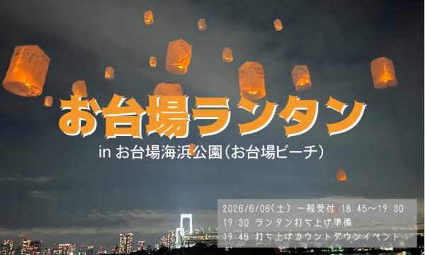 お台場ランタン イベント画像1