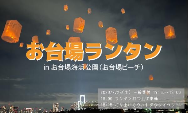 お台場ランタン イベント画像1