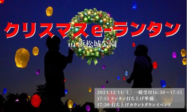 クリスマス e-ランタン イベント画像1