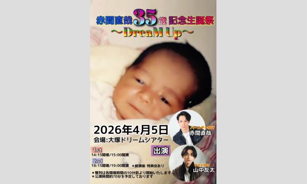ホワイトキャットの赤間直哉 35歳記念生誕祭~DreaM Up~イベント