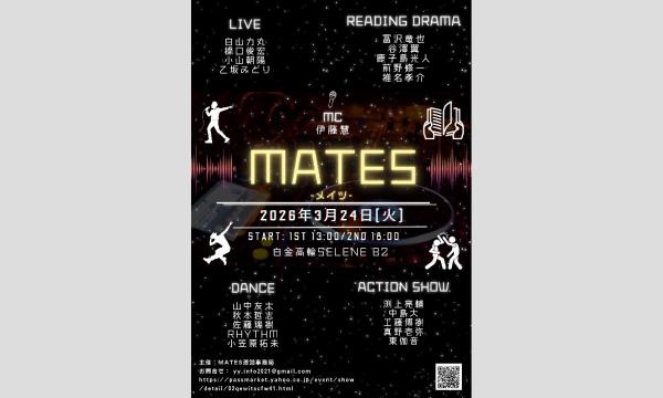 オムニバスパフォーマンスイベント『MATES』 イベント画像2