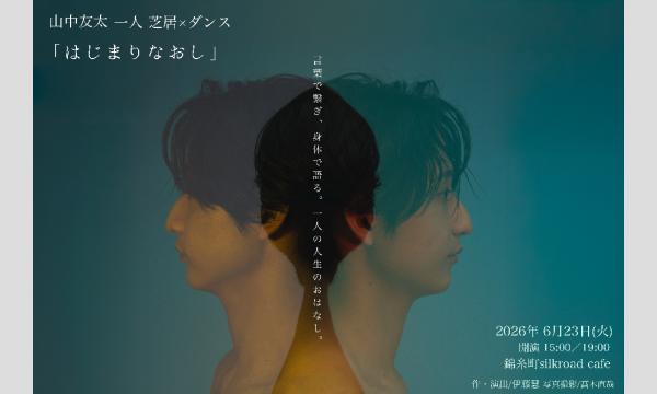 星守紗凪 誕生日イベント 「星盛祭・誕 2021」【一部】 in東京