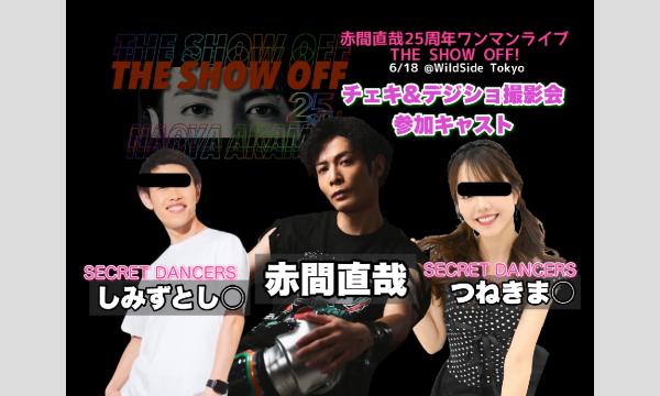 赤間直哉　一夜限りの生意気ワンマンライブ　『THE SHOW OFF! 〜25周年Special〜』一般前売 イベント画像2