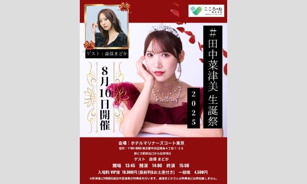 田中ミリア　直筆　2025.May【A】 田中ミリア 直筆 2025.May【A】 アイドル