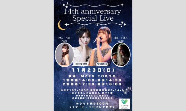 14th anneversary Special Live 第1部 in東京イベント