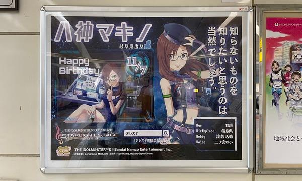 八神マキノさん誕生日お祝い応援広告企画2025