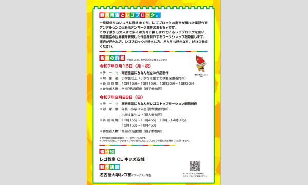 新美南吉レゴブロックワークショップ２０２５ イベント画像2