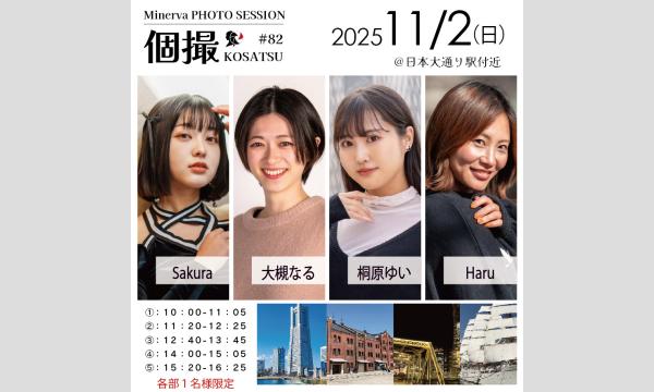 11/2　ミネルヴァ撮影会　個撮　in　日本大通り