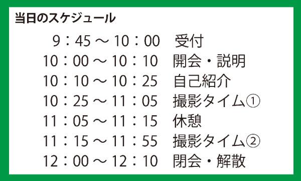 【ミネルヴァミーティング】撮りたい人と撮られたい人をつなぐイベント イベント画像2
