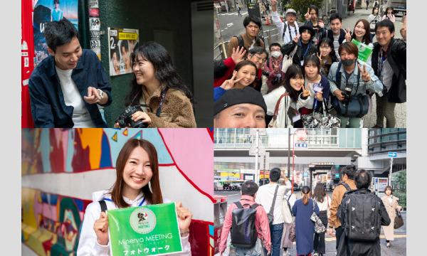【ミネルヴァミーティング】撮りたい人と撮られたい人をつなぐイベント イベント画像3