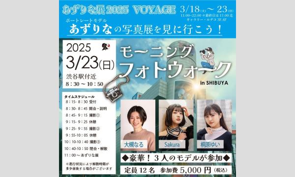 CAR DOCTOR 滝口ボデーショップの【モーニングフォトウォークin渋谷】イベント
