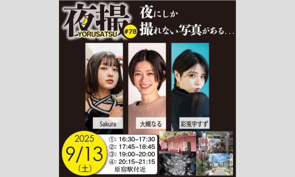 9/13　ミネルヴァ撮影会　夜撮　in　原宿