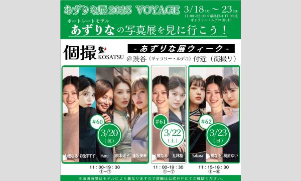 CAR DOCTOR 滝口ボデーショップの３／２０　ミネルヴァ撮影会　個撮in渋谷　DAY1イベント
