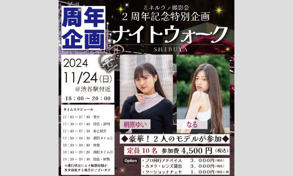 CAR DOCTOR 滝口ボデーショップの【ナイトフォトウォークin渋谷】イベント