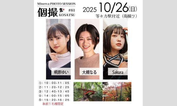 10/26　ミネルヴァ撮影会　個撮　in　等々力