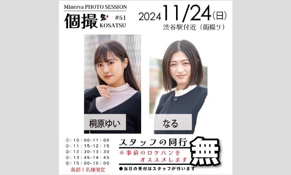 CAR DOCTOR 滝口ボデーショップの11/24　ミネルヴァ撮影会　個撮in渋谷イベント