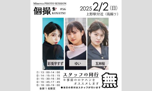 CAR DOCTOR 滝口ボデーショップの２／２　ミネルヴァ撮影会　個撮in上野イベント