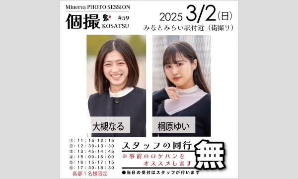 CAR DOCTOR 滝口ボデーショップの３／２　ミネルヴァ撮影会　個撮inみなとみらいイベント