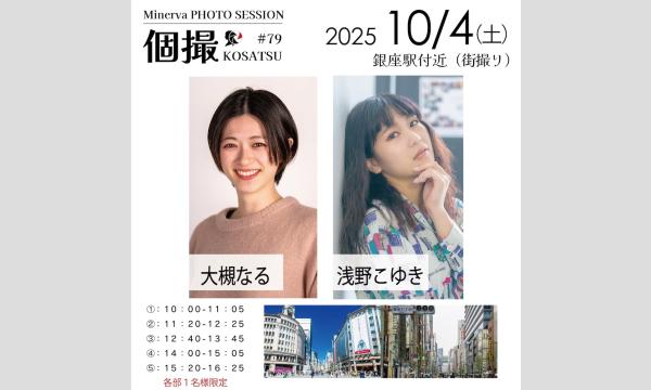 10/4　ミネルヴァ撮影会　個撮　