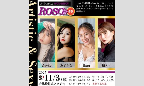 11/3 ミネルヴァ撮影会ROSA スタジオ個撮