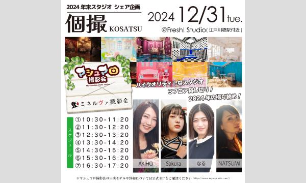 CAR DOCTOR 滝口ボデーショップの１２／３１　ミネルヴァ撮影会　2024年末スタジオシェア企画イベント