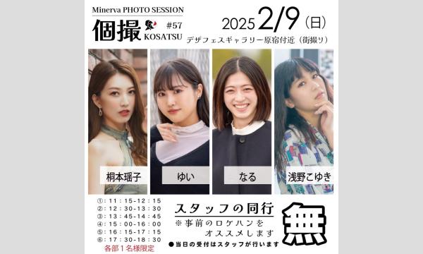 CAR DOCTOR 滝口ボデーショップの２／９　ミネルヴァ撮影会　個撮in原宿イベント