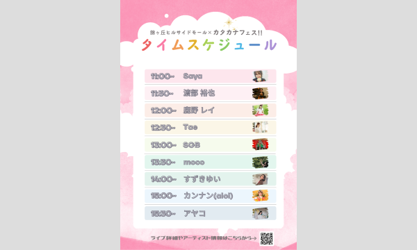 錦ヶ丘ヒルサイドモール×カタカナフェス！！ イベント画像2