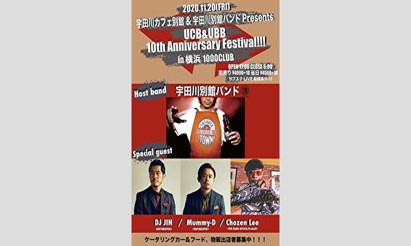 UCB&UBB 10th Anniversary Festival!!! イベント画像2