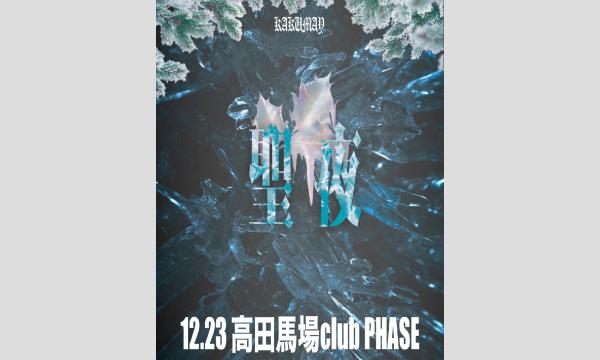 高橋健介 直筆サイン チェキ 当選品 スクラッチ サイン入り グッズ 高橋健介＆遊馬晃祐＆小坂涼太郎出演『隠れ家で夜ふかし』2/16配信直前