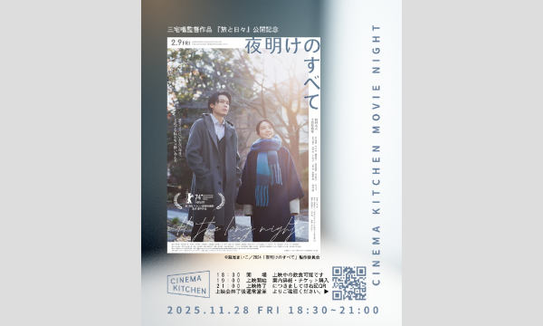 『夜明けのすべて』上映会 イベント画像2