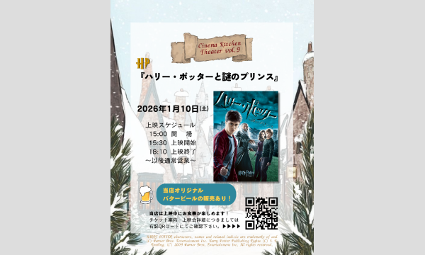 『ハリー・ポッターと謎のプリンス』上映会 イベント画像2