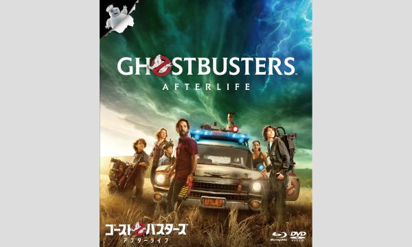 『ゴーストバスターズ アフターライフ』上映会 イベント画像1