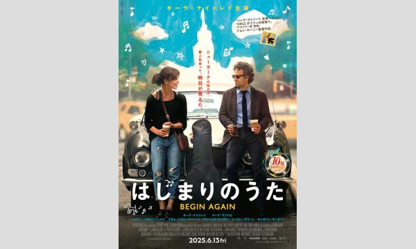 『はじまりのうた』上映会 in北海道イベント