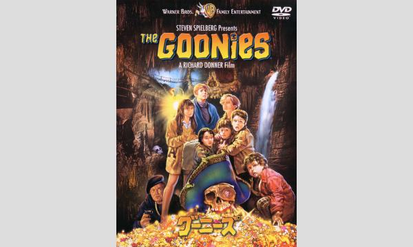 『グーニーズ』上映会 in北海道イベント