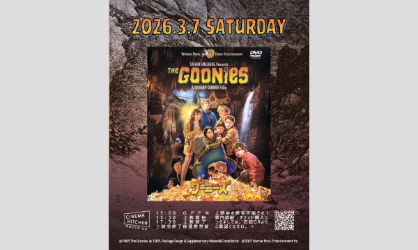 『グーニーズ』上映会 イベント画像2