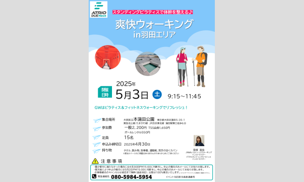 爽快ウォーキングin羽田エリア イベント画像1