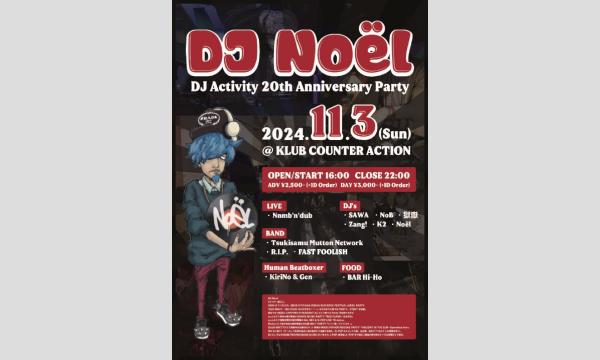 DJ Noël DJ Activity 20th Anniversary Party イベント画像1