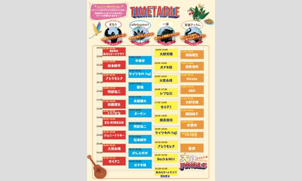 ★大野JUNGLE★おおのジャンゴー！ イベント画像2