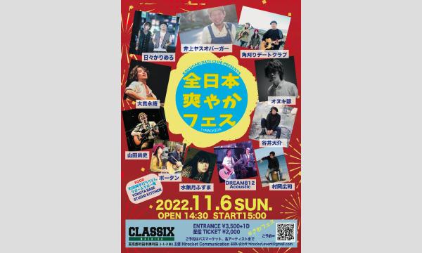 @町田CLASSIX 井上ヤスオバーガー/谷井大介/日々かりめろ/大貫永晴/オヌキ諒/山田尚史/角刈りデートクラブ イベント画像1